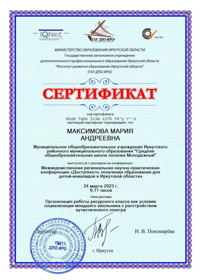 Документ 1950