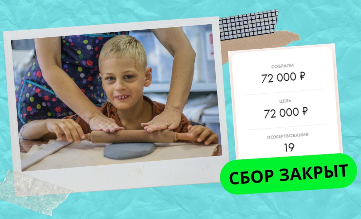 Благодарим за помощь «Дом синего слона!»