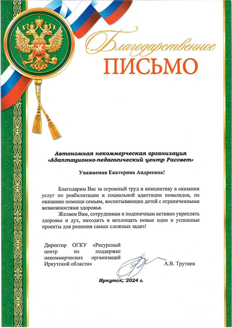 Благодарность 27