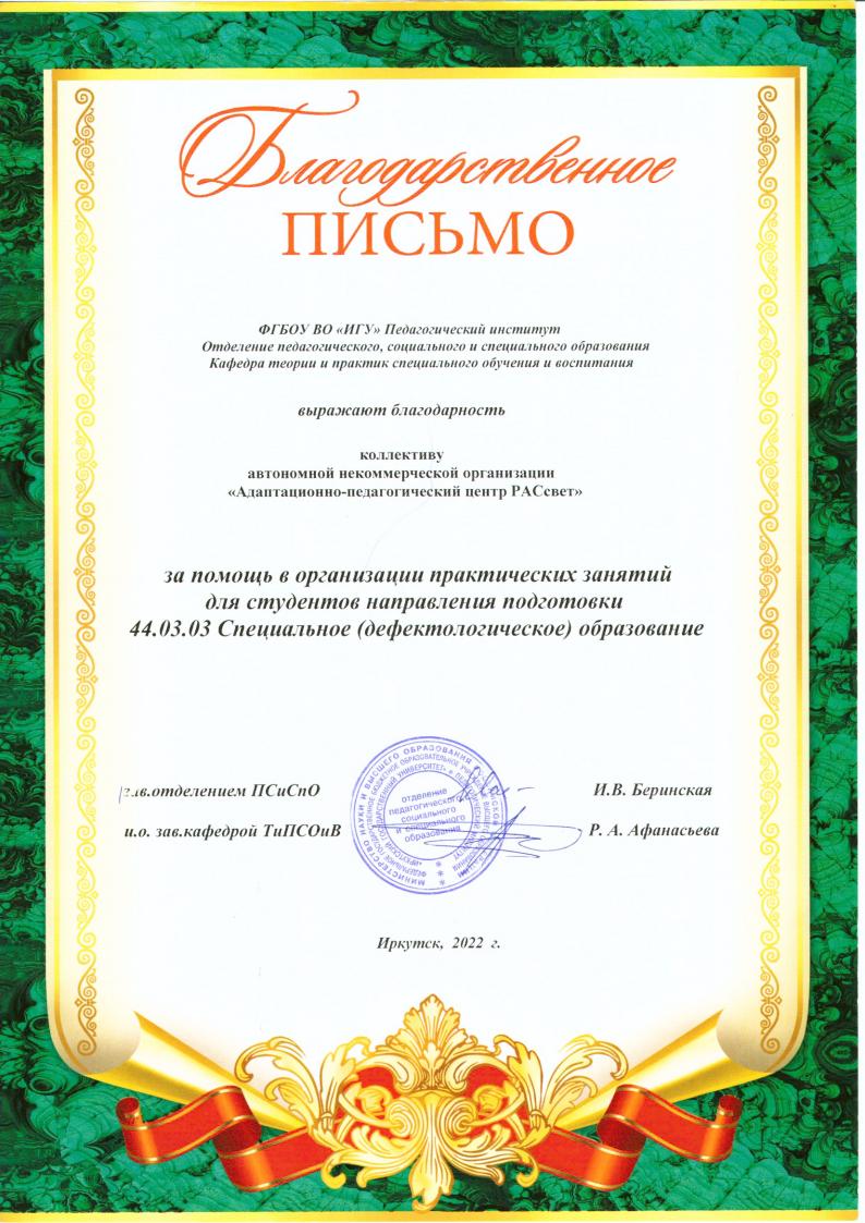 Благодарность 30