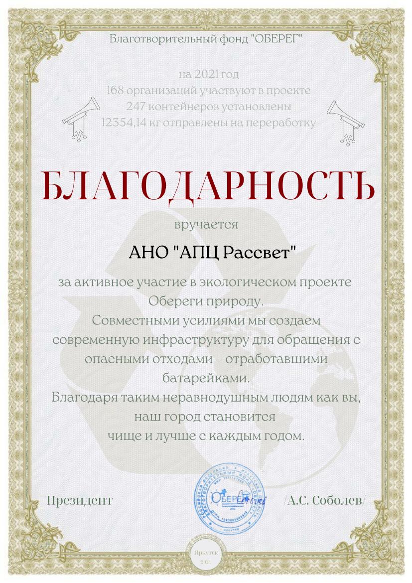 Благодарность 24