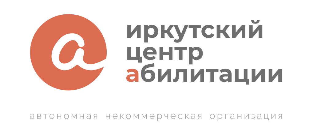 АНО «Иркутский центр абилитации»