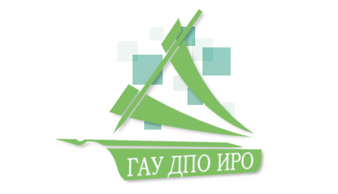 ГАУ ДПО «Институт развития образования Иркутской области»
