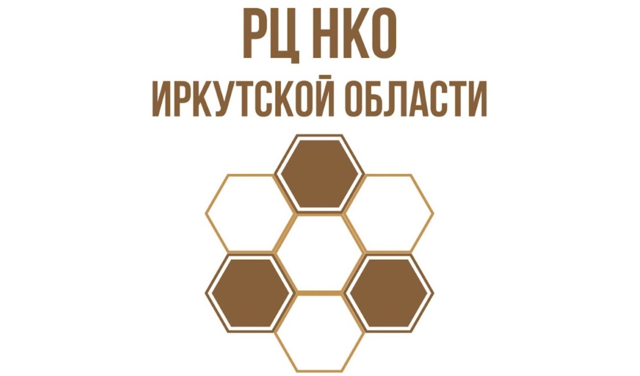 ОГКУ «Ресурсный центр по поддержке НКО Иркутской области»