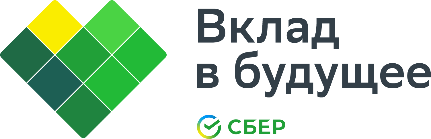 Благотворительный фонд Сбербанка «Вклад в будущее»